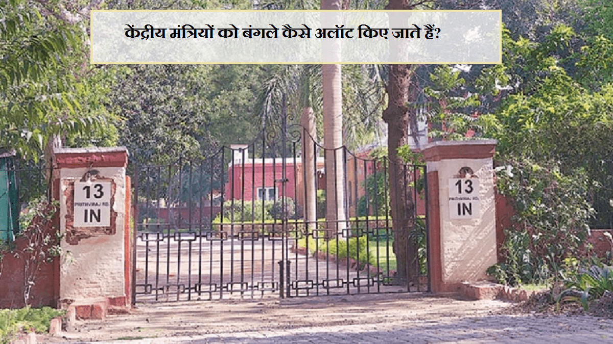 How are Union Ministers allotted Bungalows?